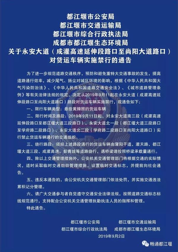都江堰：9月11日起！这个路段禁行货车