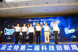 集成式AMT S变速箱等4款新品发布 法士特第2届科技创新周启动