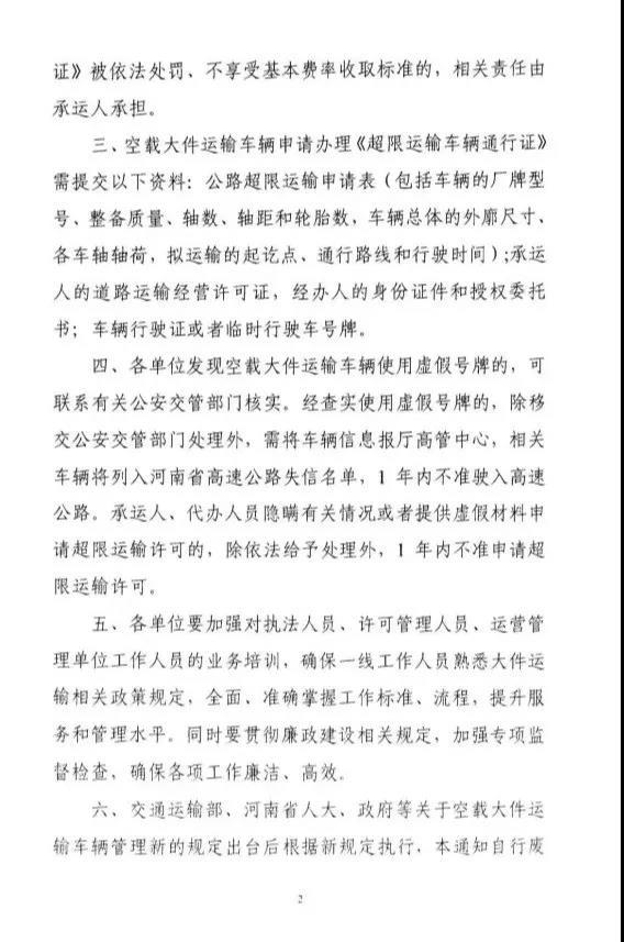 河南：大件运输空车不超49吨不用办证了