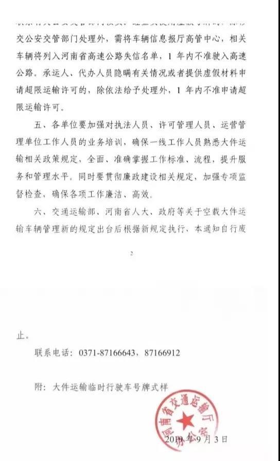 河南：大件运输空车不超49吨不用办证了