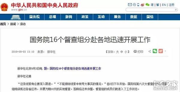 24小时货车禁行有人管了，国务院督查组下令严禁“一刀切”