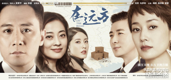 要润物细无声不要广告连续剧,卡车植入电视剧需要想清楚这些