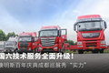 国六服务实力圈粉 康明斯成都大秀肌肉