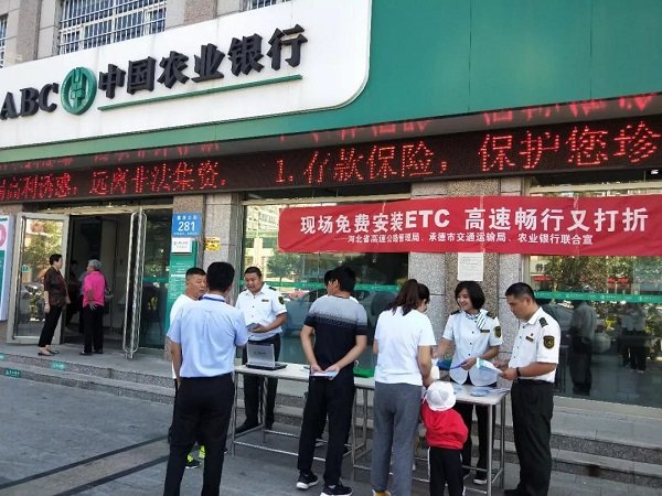 �ӱ����е�����ETC�ƹ㰲װ���¸߳���