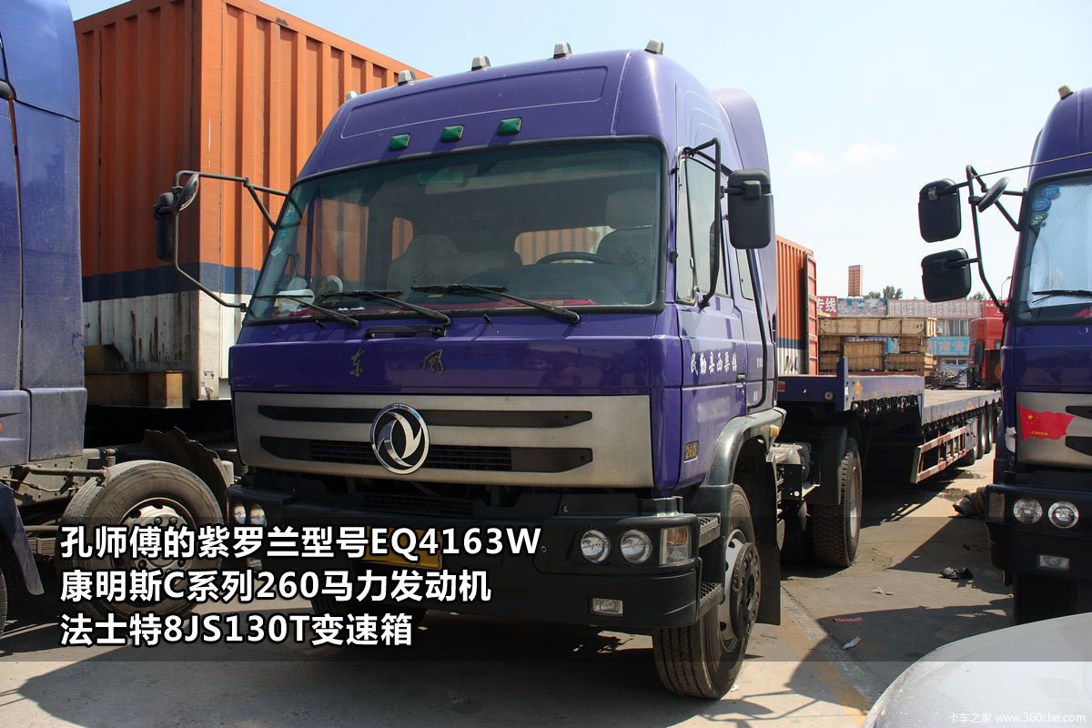 重卡访谈8东风紫罗兰60万公里无大修图片列表
