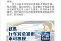 干货满满：开车必须要注意的多个事项！