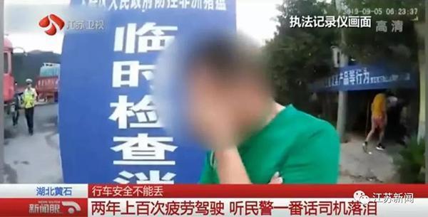 司机2年上百次疲驾临驶! 交警耐烦劝导