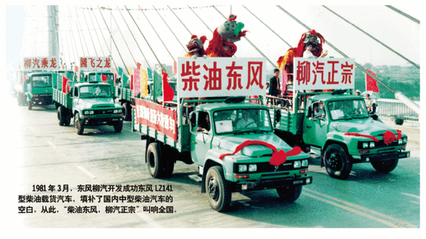 柳汽造车50载 曾经那些趣事你想知道吗?