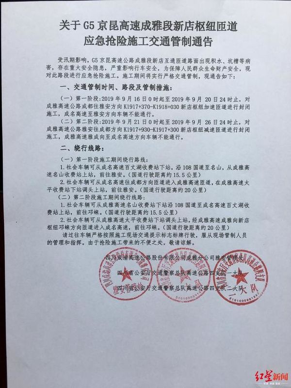 9月16至9月26 成雅高速新店枢纽管制！