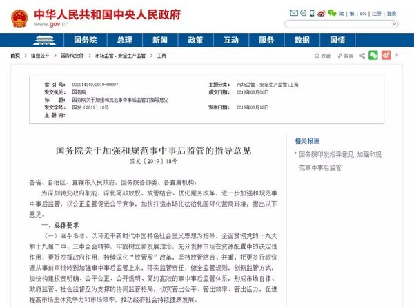 国务院：罚款不得与执法员的收入挂钩！