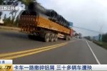 卡车洒铝屑多车轮胎遭殃 警方：都要赔