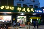 快递企业跨界成风 中国邮政能玩转商业?
