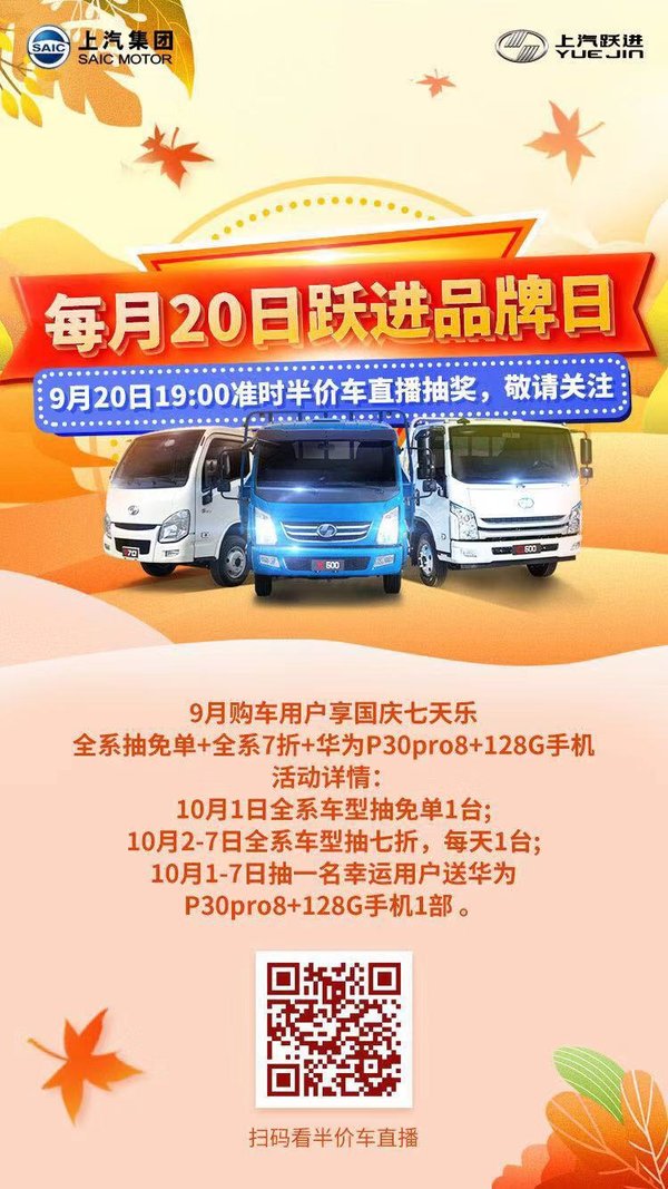 跃进920半价车抽奖啦！今晚7点不见不散