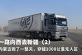 一路向西去新疆（2）内蒙古跑了一整天