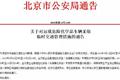 国庆期间近20省份限行货车！相互转告！
