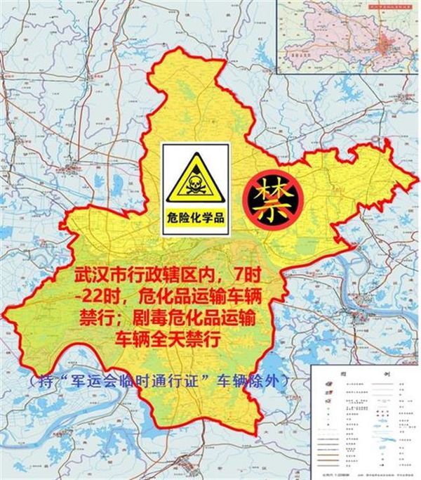 武汉:军运会期间货车/危化品运输车限行