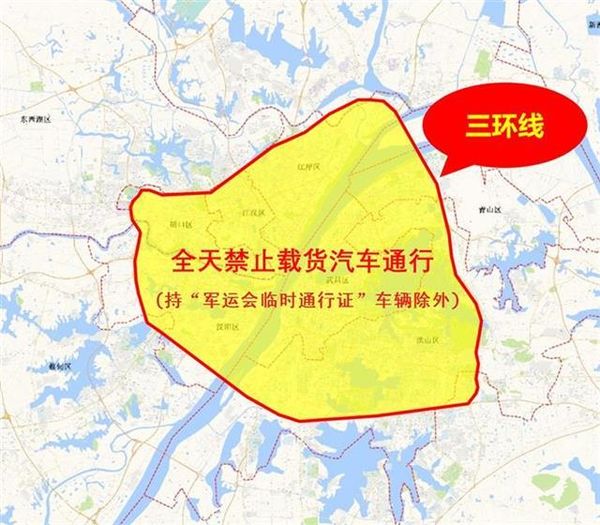 武汉:军运会期间货车/危化品运输车限行