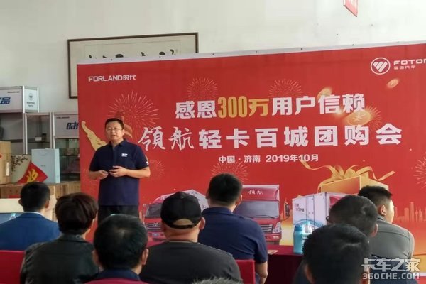 时代领航轻卡百城团购会济南站圆满成功