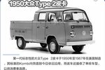 皮卡发展史 历史上10个最酷的大众皮卡