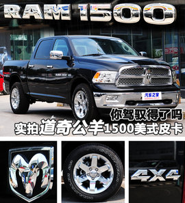 道奇1500公羊皮卡实拍