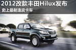 ���䴫��Ƥ�� 2012�Ŀ����Hilux����