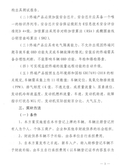 【图】郑州新政:国四国五需加装OBD监控系统