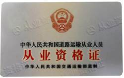 南安交通局:10月起发行IC卡道路运输证