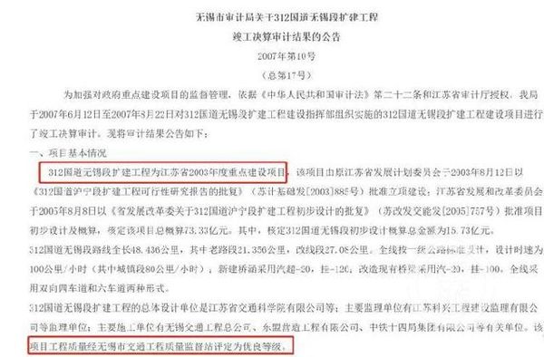 无锡垮桥后续：立交桥工程质量曾被评优