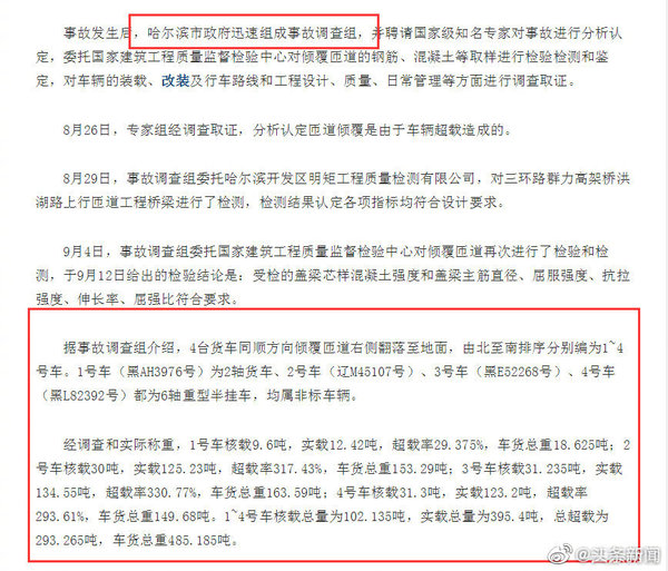 辟谣:四车总重400余吨压垮高架桥 假的