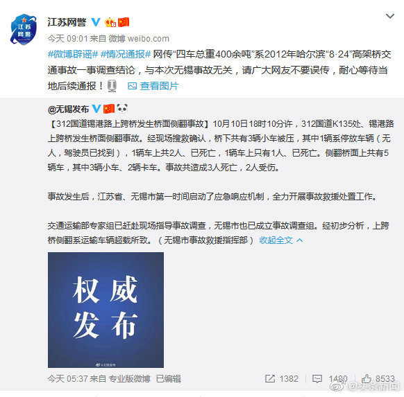 辟谣:四车总重400余吨压垮高架桥 假的