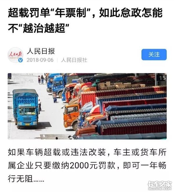 要根治超载 最大的阻力难道是卡车司机?