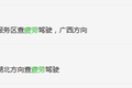 严查疲劳驾驶  以罚代管还是真要治理?