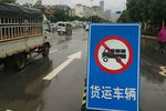 环兰高速这些路段 对三轴以上货车限行