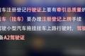 皮卡不能随便改装？怎么改装是合法的呢