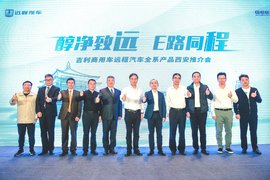 吉利商用车全系产品走进西安 推动国家物流枢纽建设进程