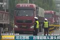 货车超载却