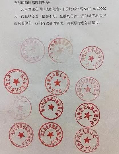 周口二十家公司抵制'欧曼'车?真相来了