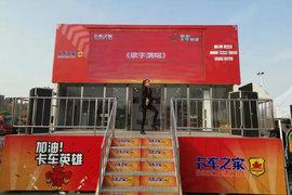 10月21-22日 卡车之家邀请你来济南看看 现场送好礼 还有正品配件卖