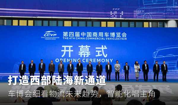 打造西部陆海新通道 车博会细看物流未来趋势,智能化唱主角