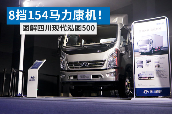 8擋154馬力康機圖解四川現代泓圖500圖片列表