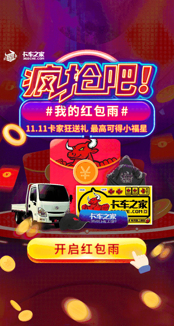 10.19红包雨来袭——双11卡家狂送礼,最高可得小福星!