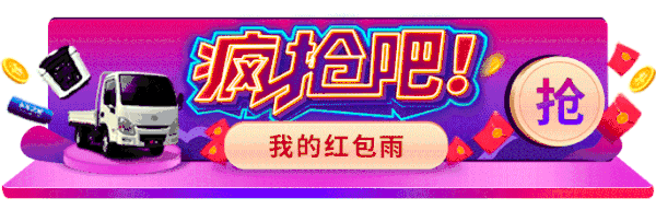 10.19红包雨来袭——双11卡家狂送礼,最高可得小福星!