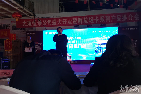 大理恒泰解放轻卡盛大开业暨产品推荐会