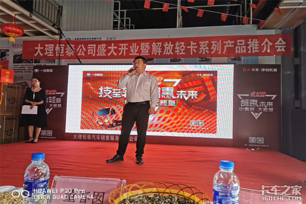 大理恒泰解放轻卡盛大开业暨产品推荐会