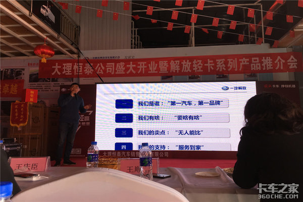 大理恒泰解放轻卡盛大开业暨产品推荐会