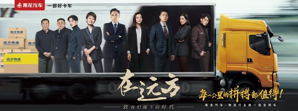 物流大剧热播,刘烨告诉你一个成功物流男人的背后必须有它相伴