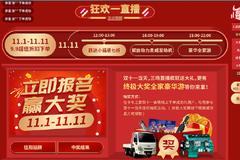 ����˫11ֱ���齱  ��ν�Ʒ�е㡰����