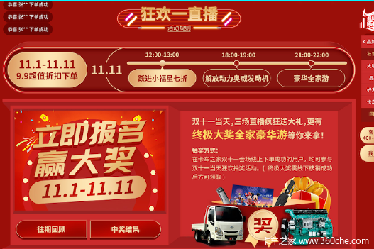 跃进小福星、奥威发动机、迪士尼全家游……卡家双11直播抽奖三连击!