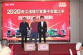 2020款江淮格尔发重卡无锡站成功上市