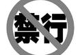 提醒！11月1日起 这些车全天禁入北京！